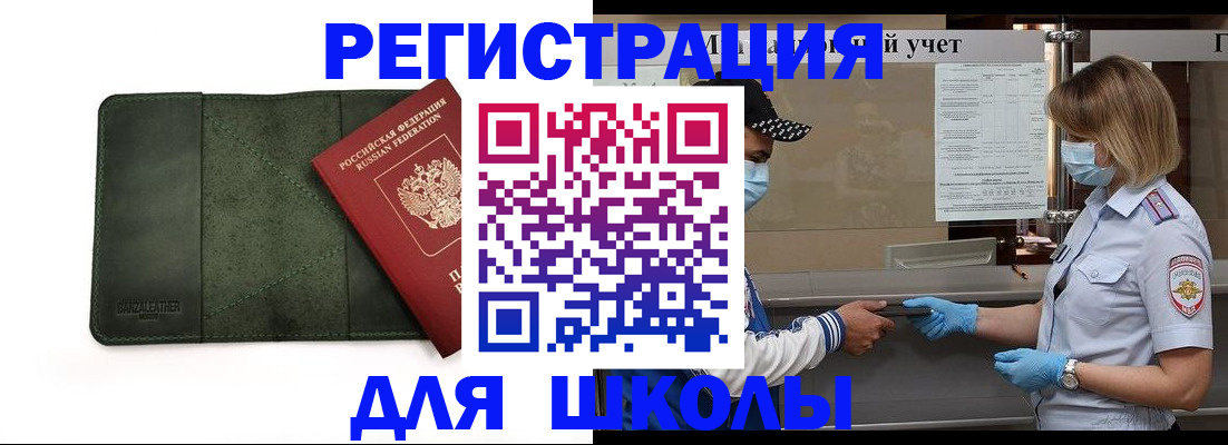 прописка 2025 в Тарко-Сале