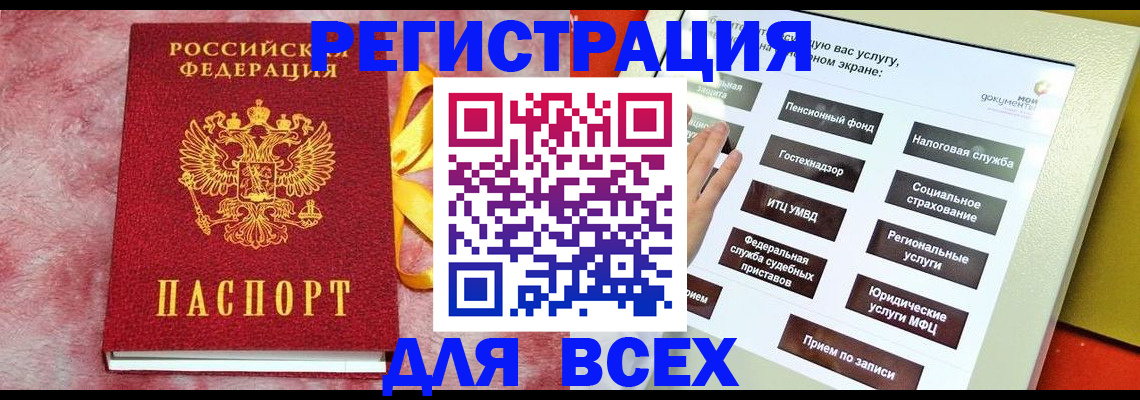 регистрация в Тарко-Сале